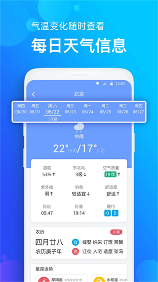 手机天气预报免费版