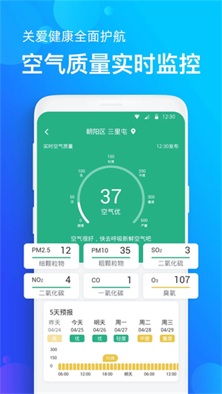 手机天气预报免费版