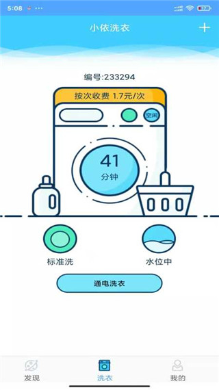 小依洗衣机免费下载
