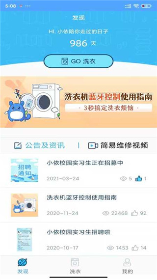 小依洗衣机免费下载