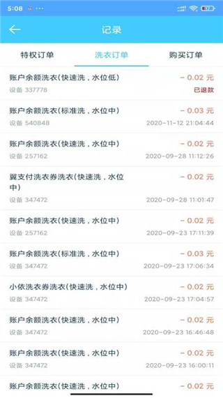 小依洗衣机免费下载
