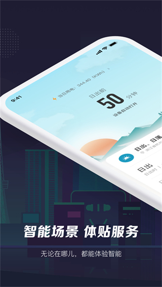 智能生活app最新版