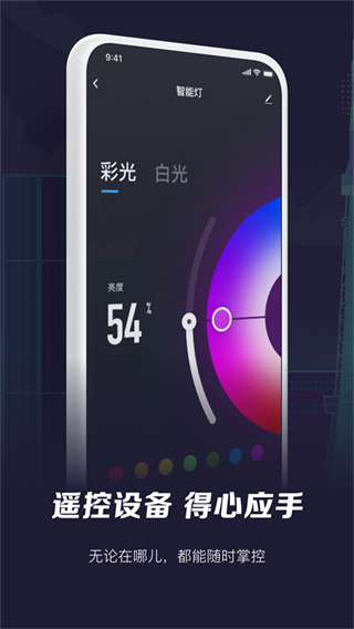 智能生活app最新版