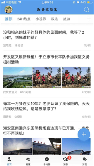 海安零距