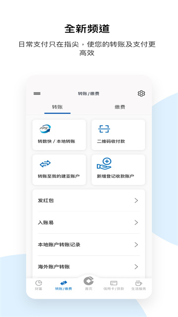 建行港澳