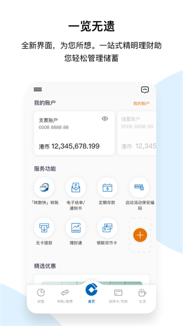 建行港澳
