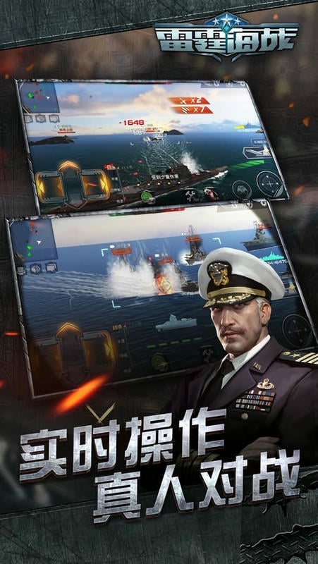 雷霆海战手游