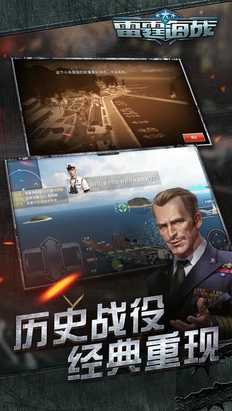 雷霆海战手游