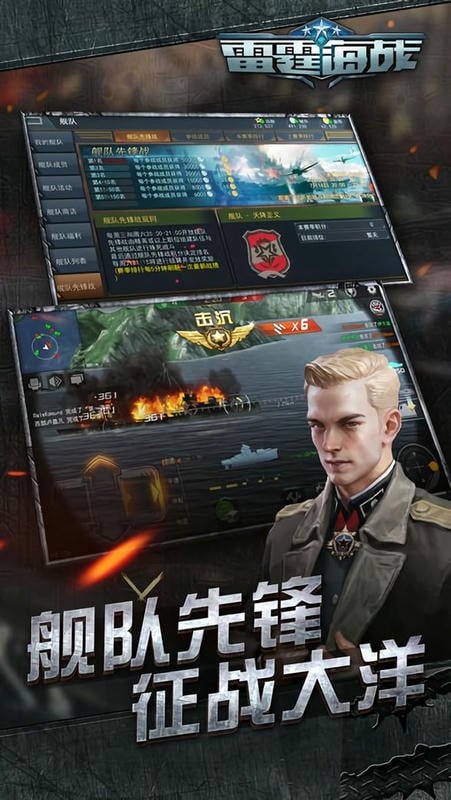 雷霆海战手游