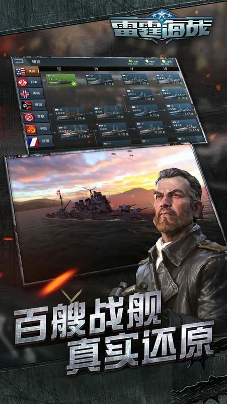 雷霆海战手游