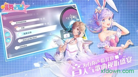 唱舞全明星喜扑游戏