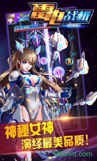 雷电战机战神版手游