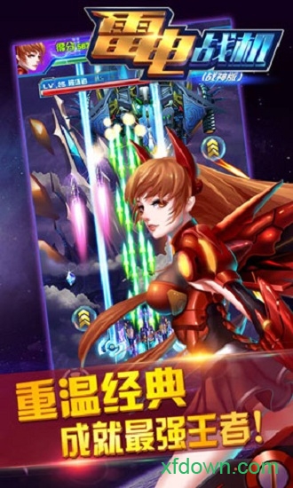 雷电战机战神版手游