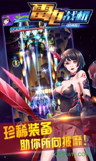 雷电战机战神版手游
