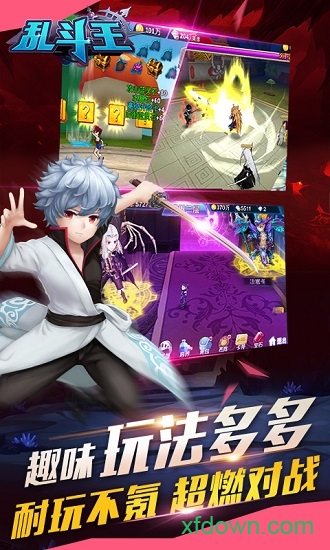 乱斗王手机版