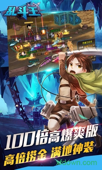 乱斗王手机版