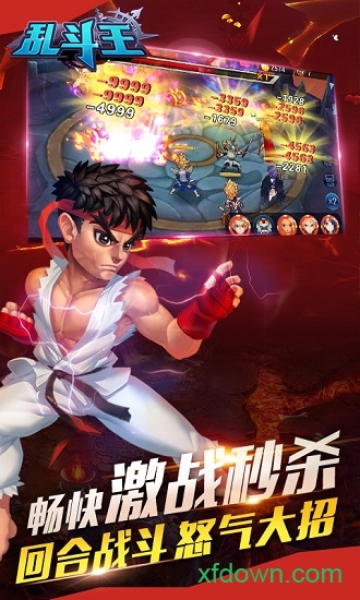 乱斗王手机版