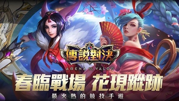 2025传说对决先行服最新版