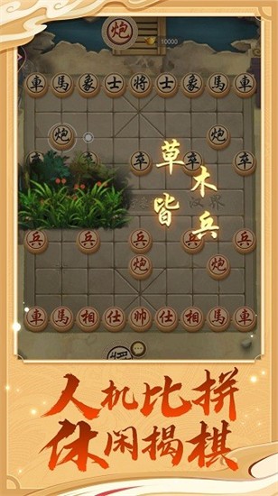经典万宁象棋大招版