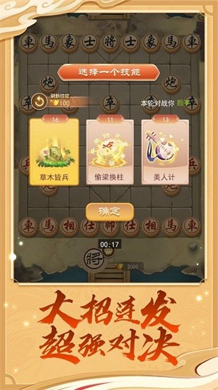 经典万宁象棋大招版