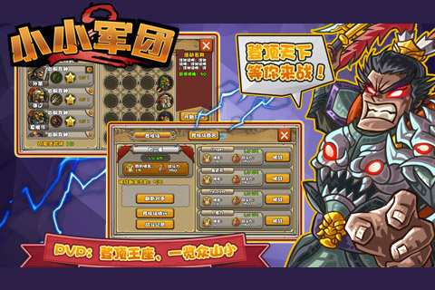小小军团2taptap版