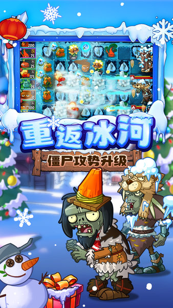 植物大战僵尸2中文国际版