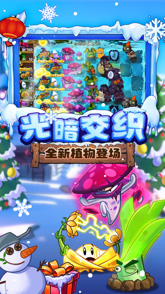 植物大战僵尸2中文国际版