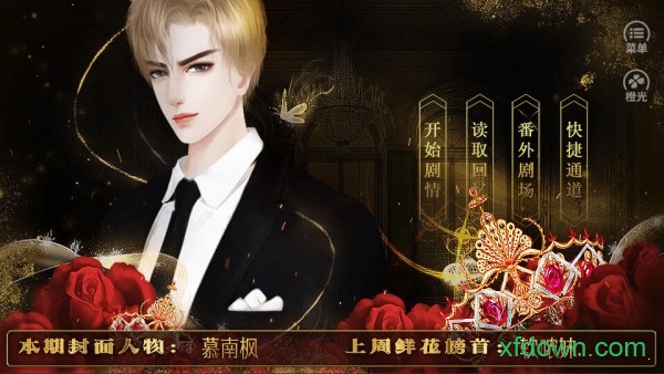 橙光千金魔女日记游戏