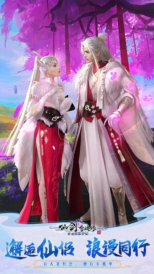 仙剑奇侠传4九游渠道版