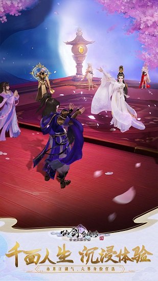 仙剑奇侠传4九游渠道版