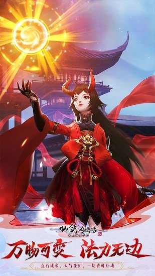 仙剑奇侠传4九游渠道版