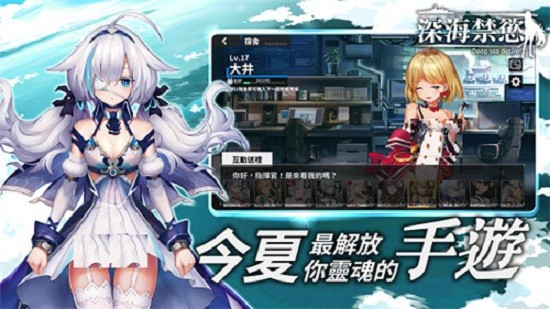 深海禁欲手游官方版