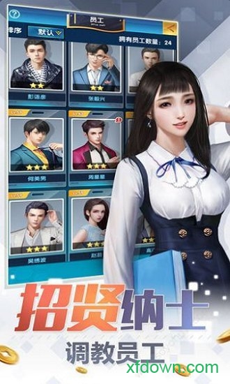 完美秘书手游