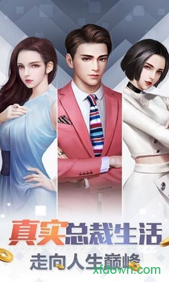 完美秘书手游
