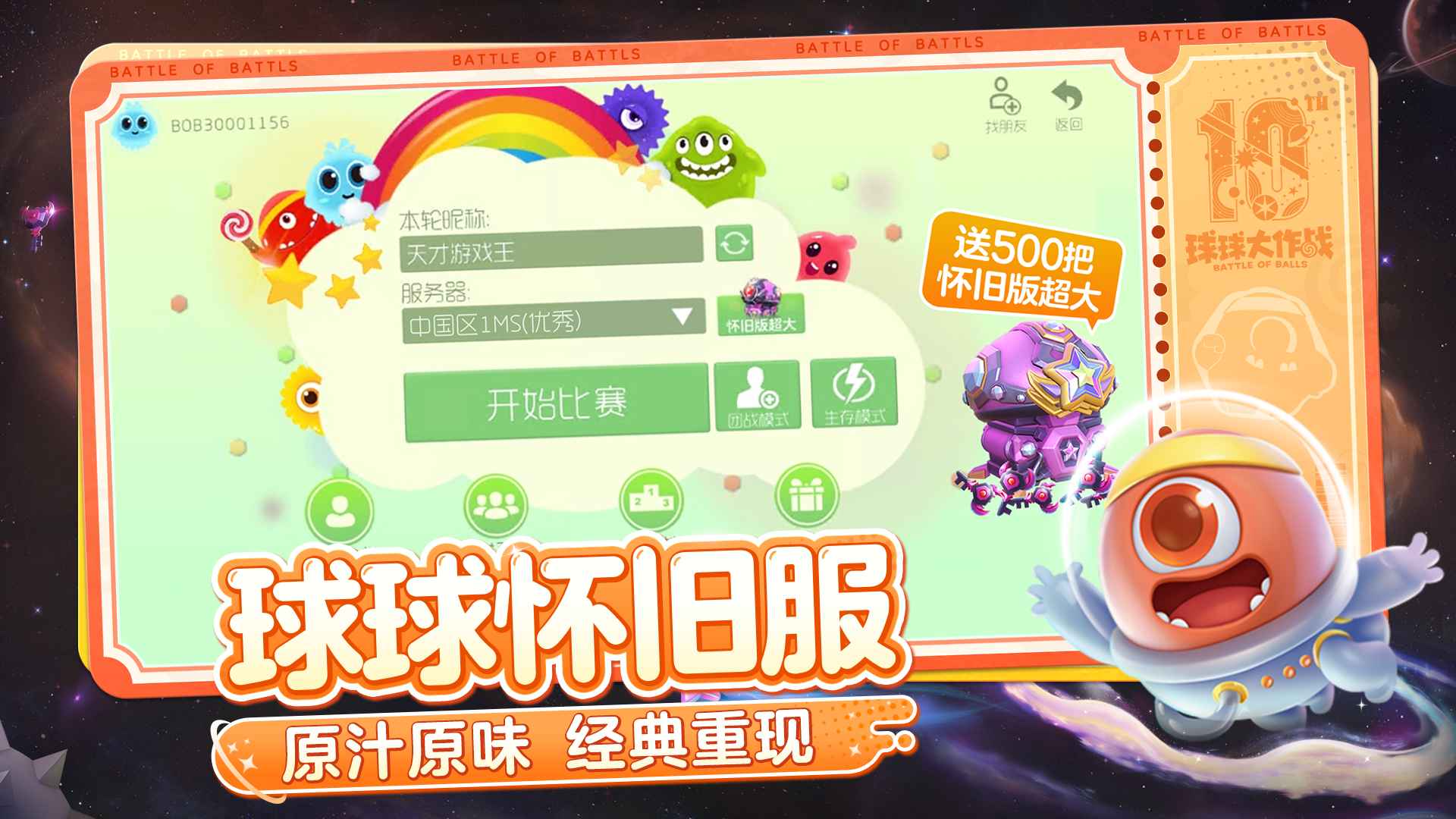 球球大作战小米版