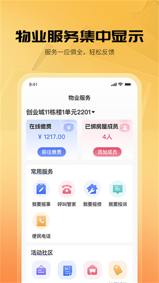 享惠家app