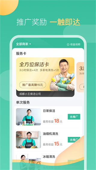 58到家阿姨(家政接单软件)