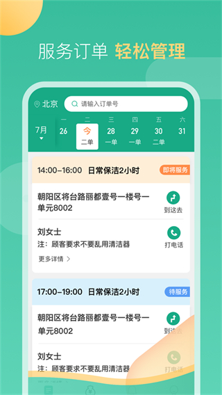 58到家阿姨(家政接单软件)