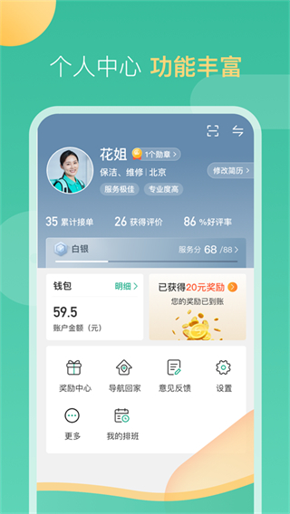 58到家阿姨(家政接单软件)