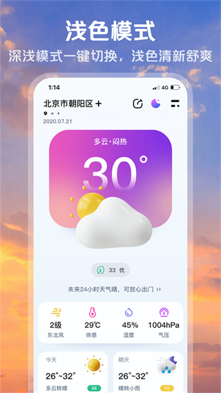 超准天气预报