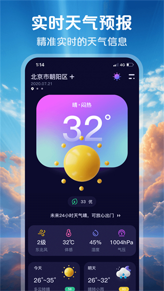超准天气软件