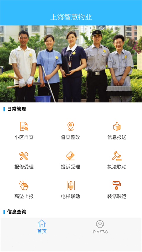上海物业平台