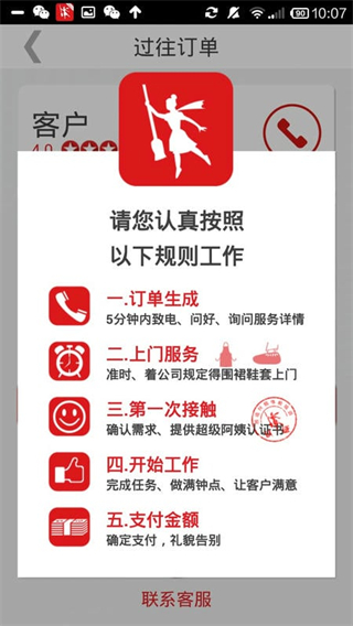 超级阿姨端最新版