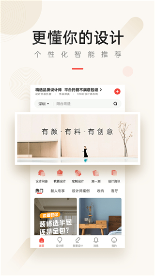 设计本手机版