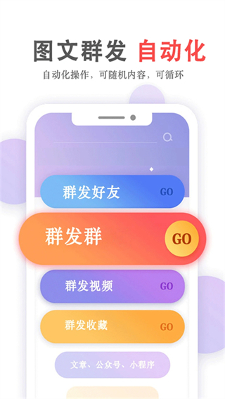 群发无忧免费下载
