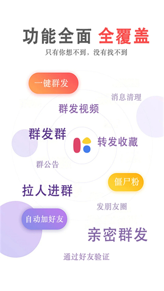 群发无忧免费下载
