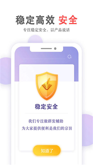 群发无忧免费下载