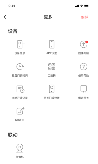慧享家智能门锁官方版