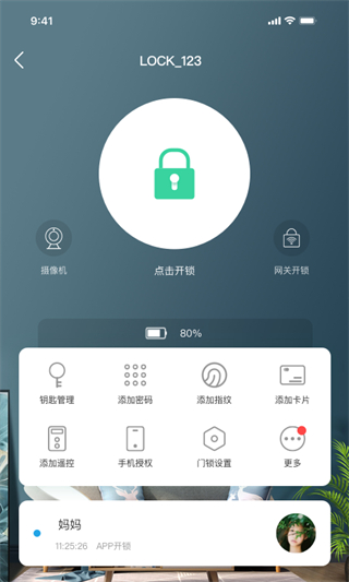 慧享家智能门锁官方版