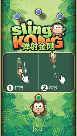 弹射金刚最新版本